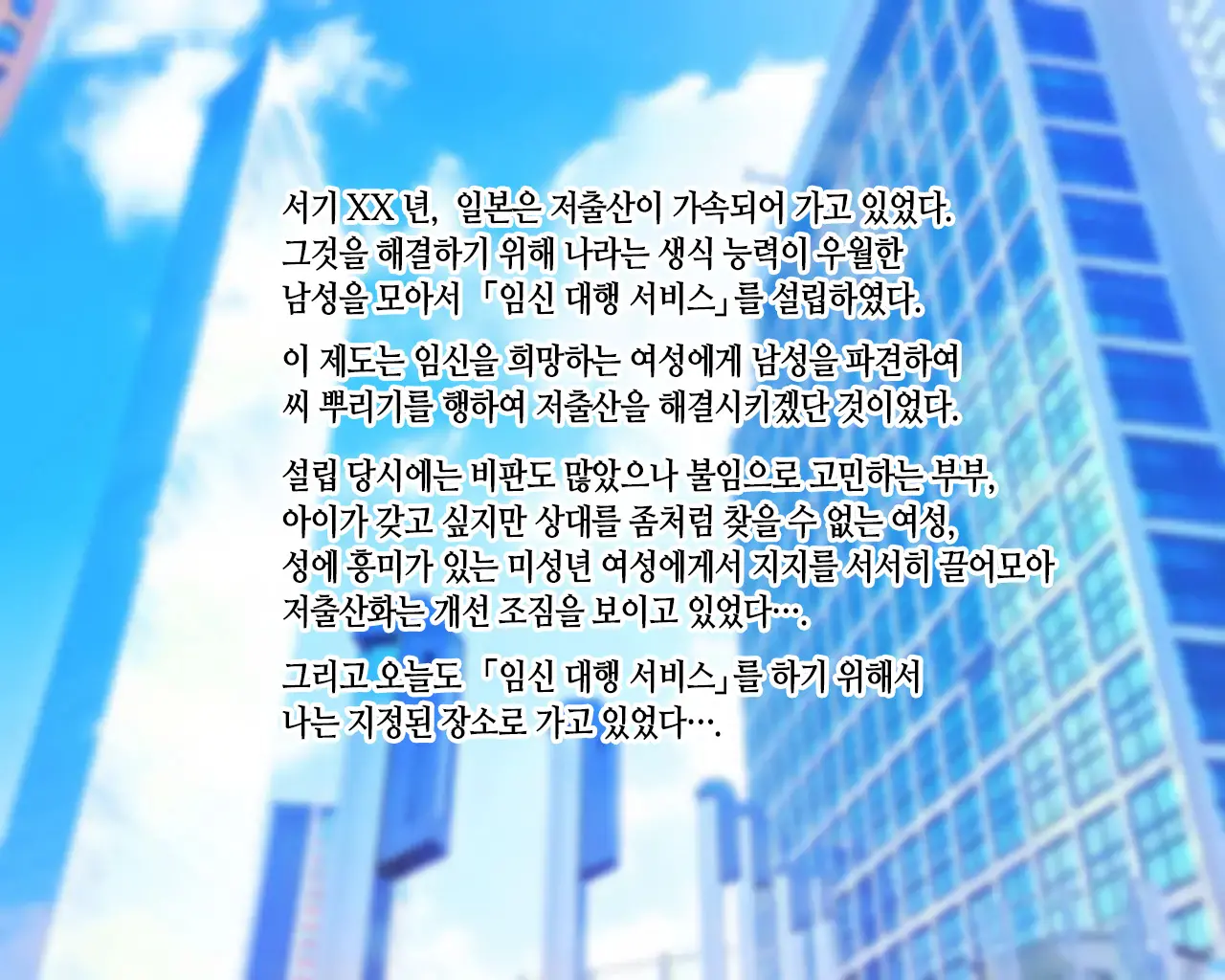 Shoushika O Fusegu Tame No Haramase Daikou Service Ga Atarimae Ni Natta Sekai ~Shiratori Hitomi Hen~ | 저출산을 막기 위해 임신 대행 서비스가 당연해진 세상